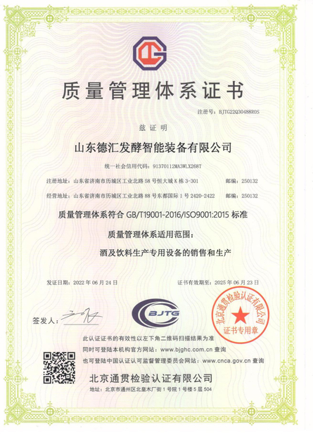 중국 Shandong Dehui Fermentation Intelligent Equipment Co.,Ltd 인증